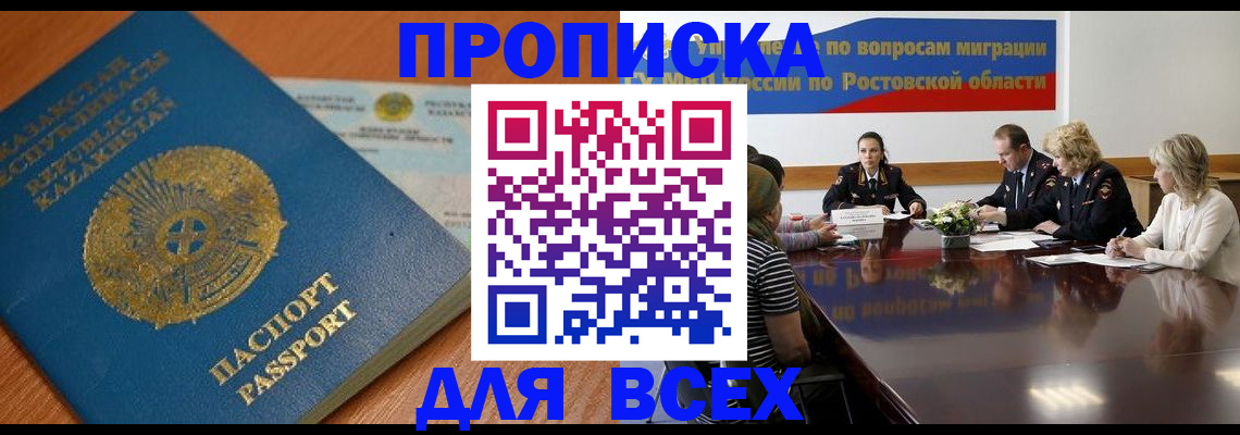 временная регистрация в квартире в Райчихинске