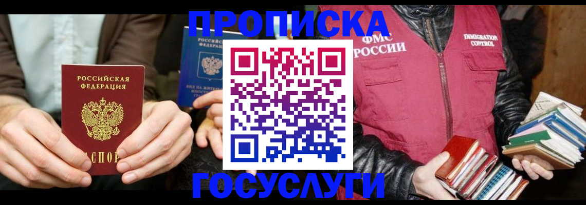 прописка 2025 в Райчихинске