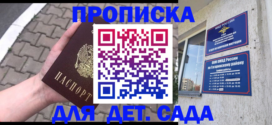 прописка гарантия в Райчихинске
