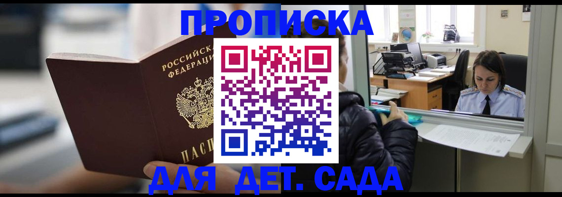 временная прописка в Райчихинске