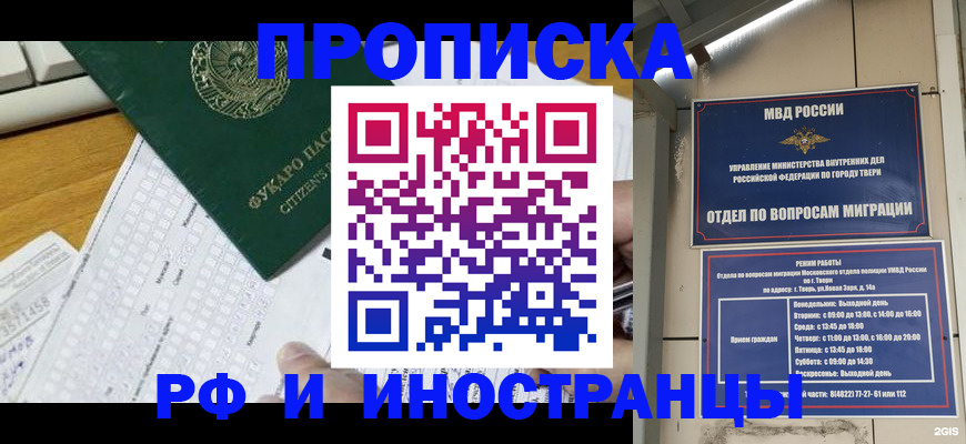 временная регистрация недорого в Райчихинске