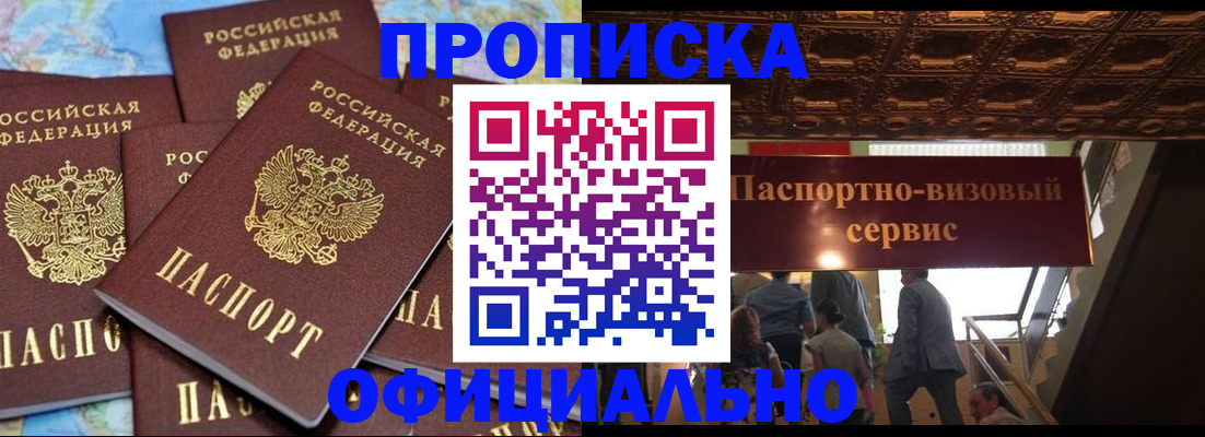 прописка от собственника в Райчихинске