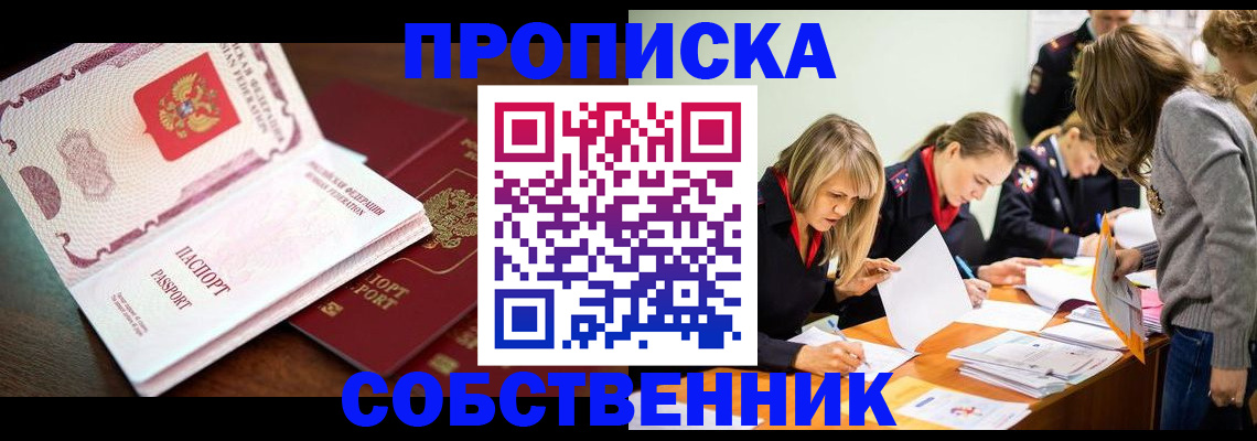 прописка для работы в Райчихинске